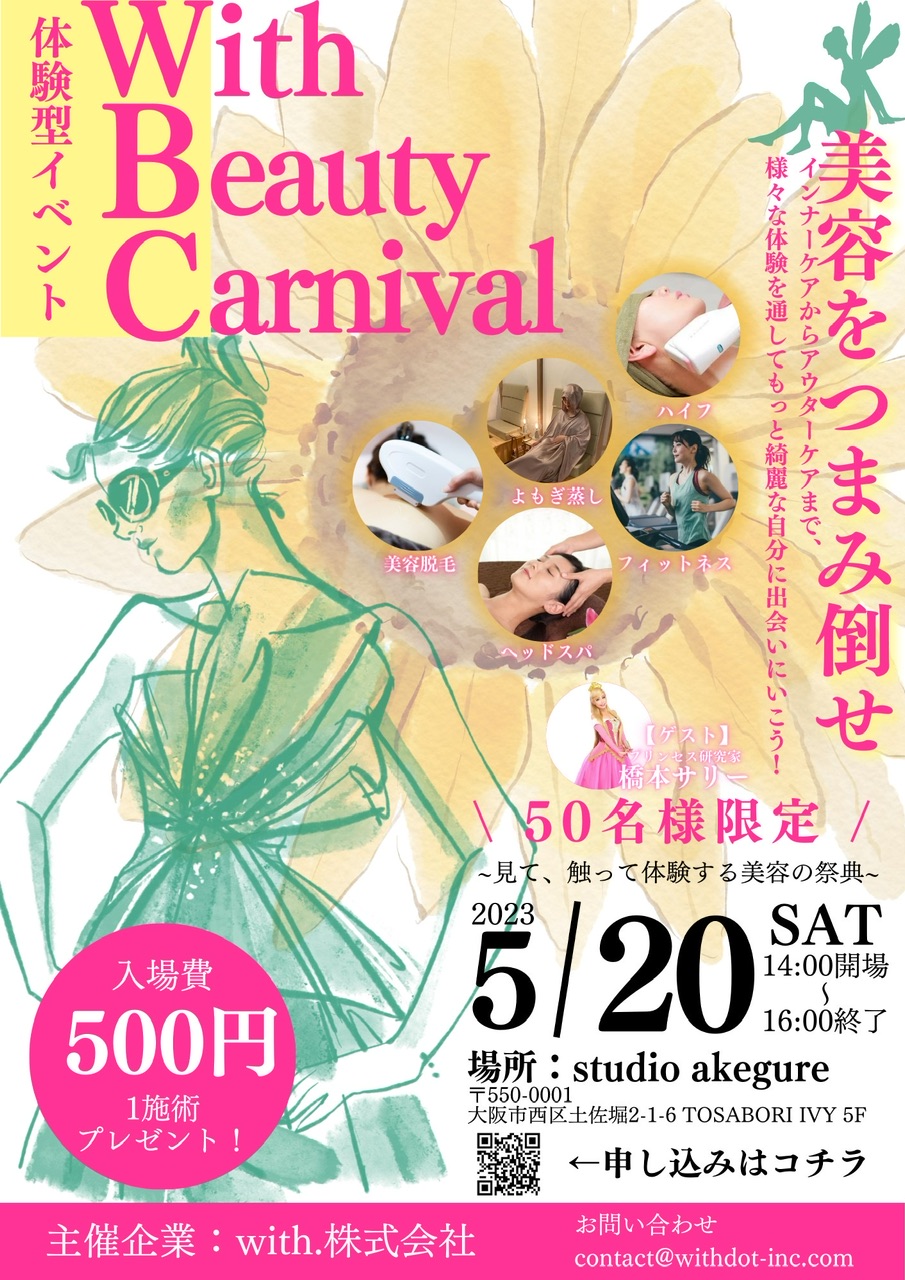 第1回WBCチラシ